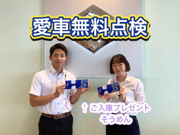 まだまだやります！愛車無料点検！！